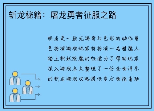 斩龙秘籍：屠龙勇者征服之路