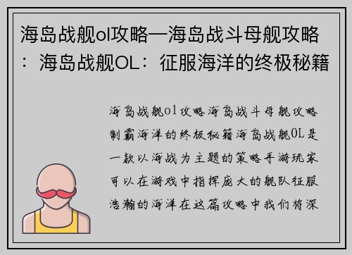 海岛战舰ol攻略—海岛战斗母舰攻略:海岛战舰OL:征服海洋的终极秘籍