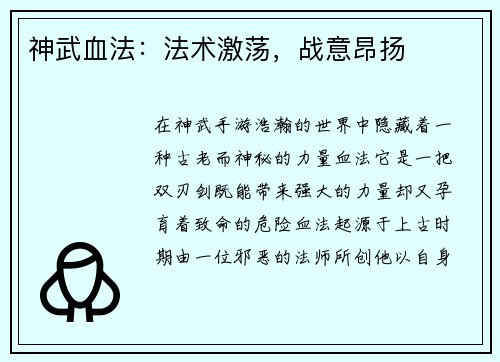 神武血法:法术激荡,战意昂扬