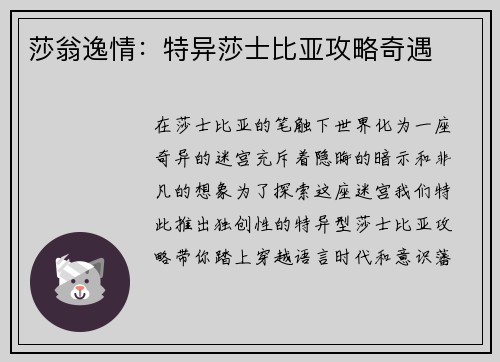 莎翁逸情：特异莎士比亚攻略奇遇