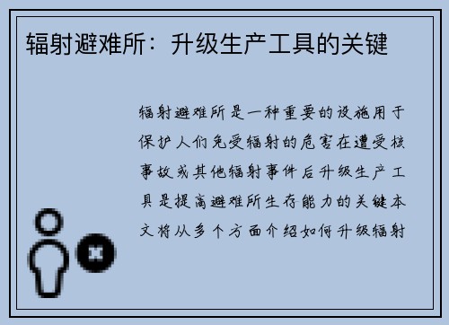 辐射避难所：升级生产工具的关键
